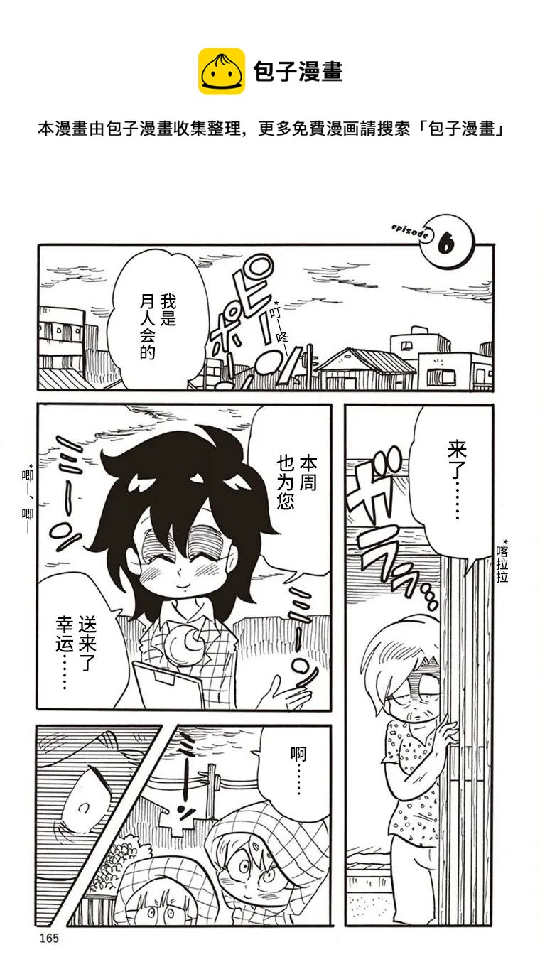 惡夢家族 - 第6話 - 1