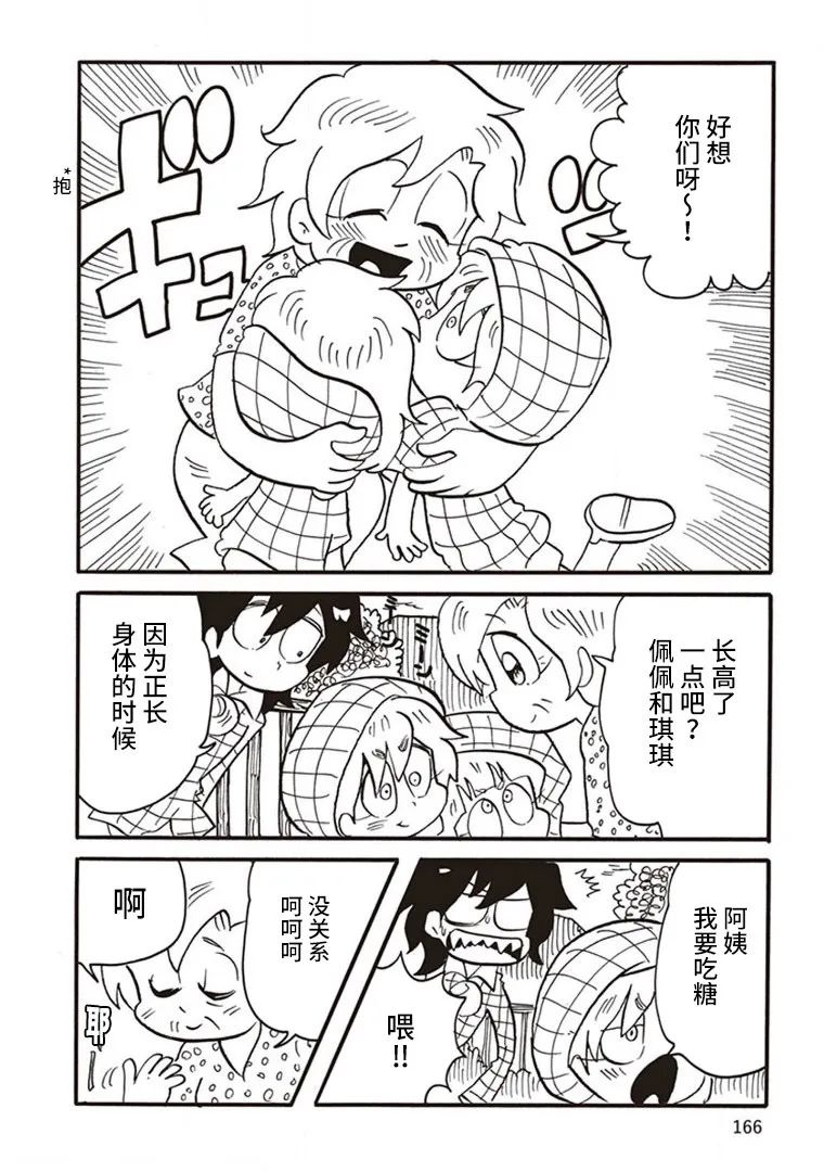 惡夢家族 - 第6話 - 2