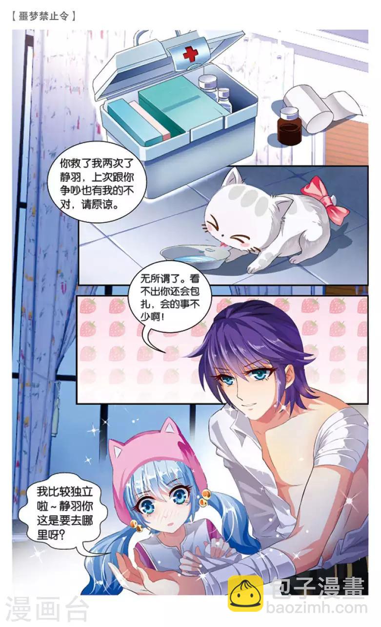 噩夢禁止令 - 08 我的夢（中） - 2