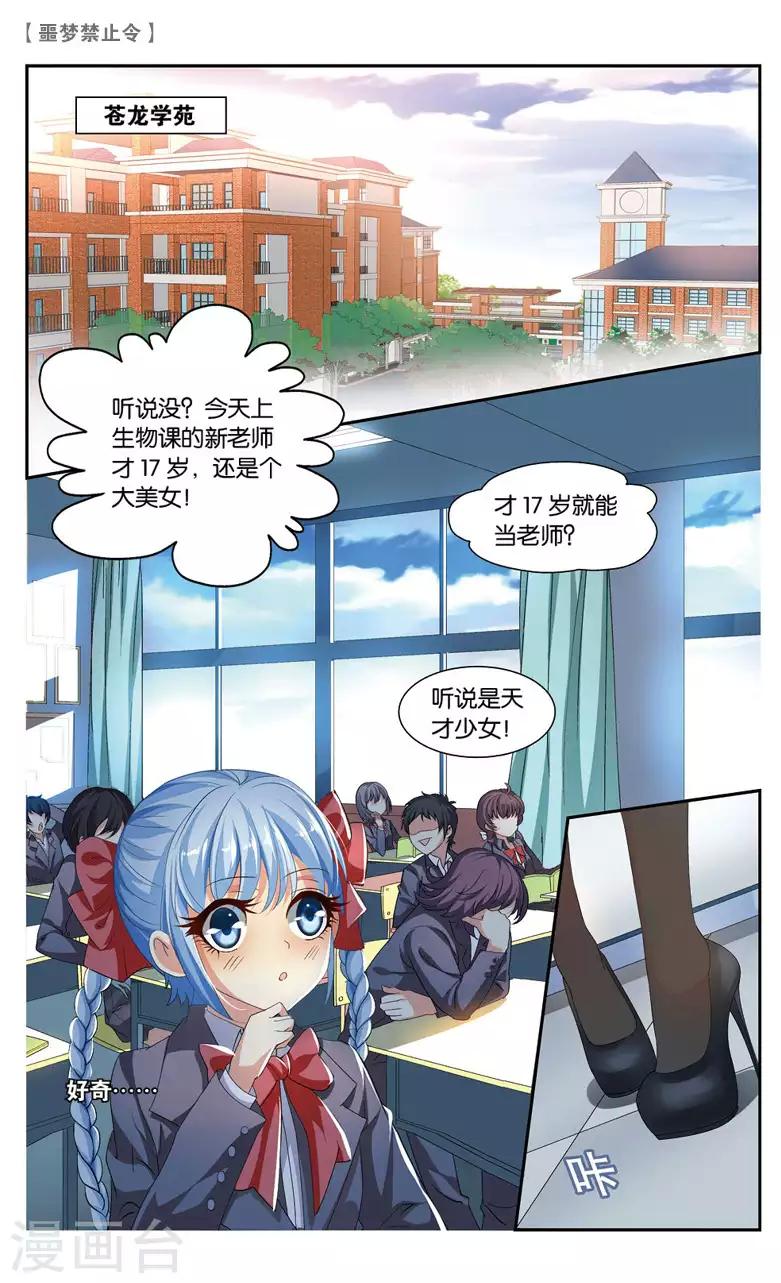 噩夢禁止令 - 10 放下過去勇敢前行吧！（上） - 2