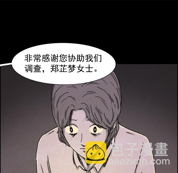 噩夢之形 - 第1話(1/2) - 2