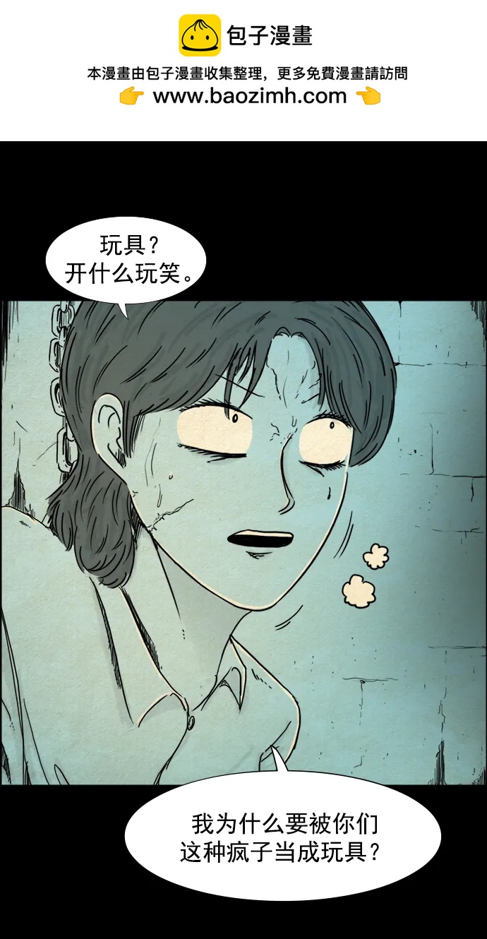 噩夢之形 - 第113話 - 2