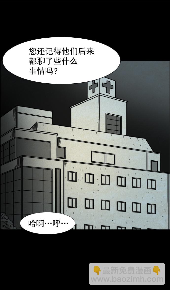 噩夢之形 - 第23話 - 2