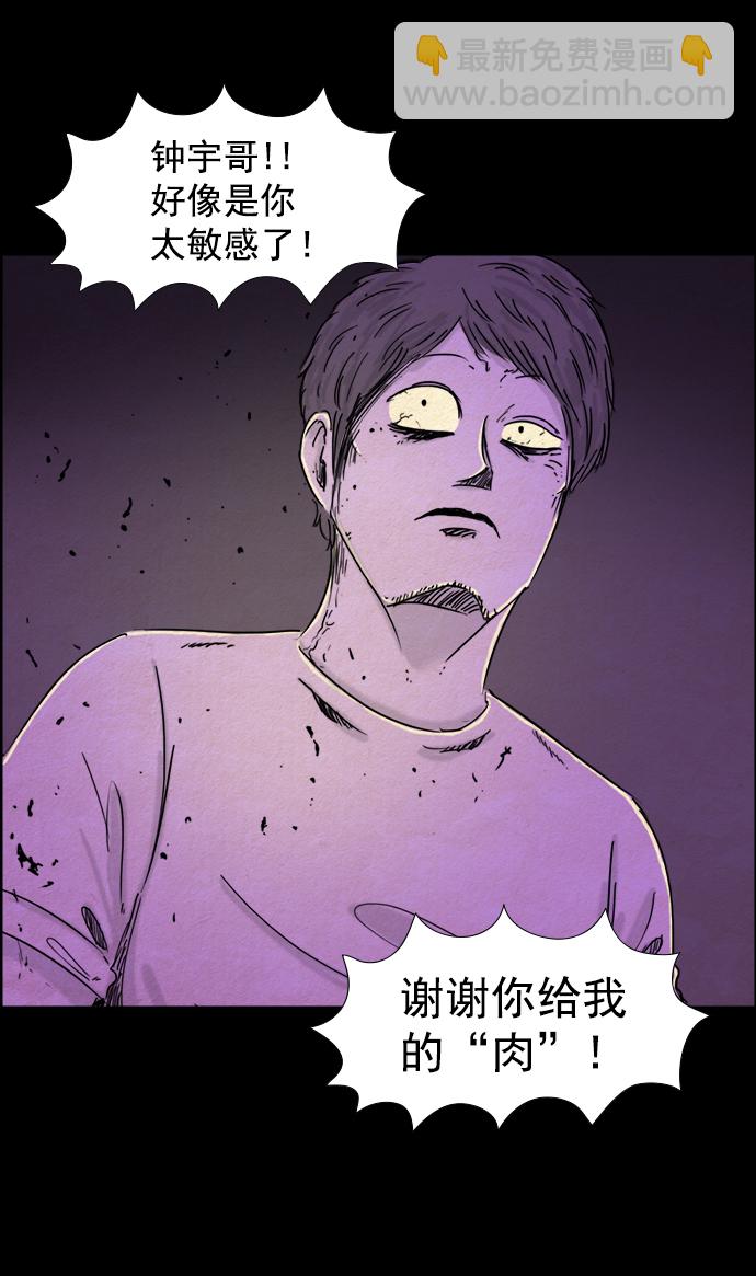 噩夢之形 - 第55話 - 2