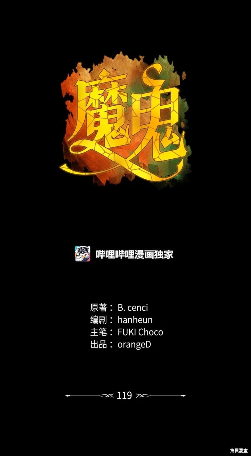 惡魔 - 第119話(1/2) - 1