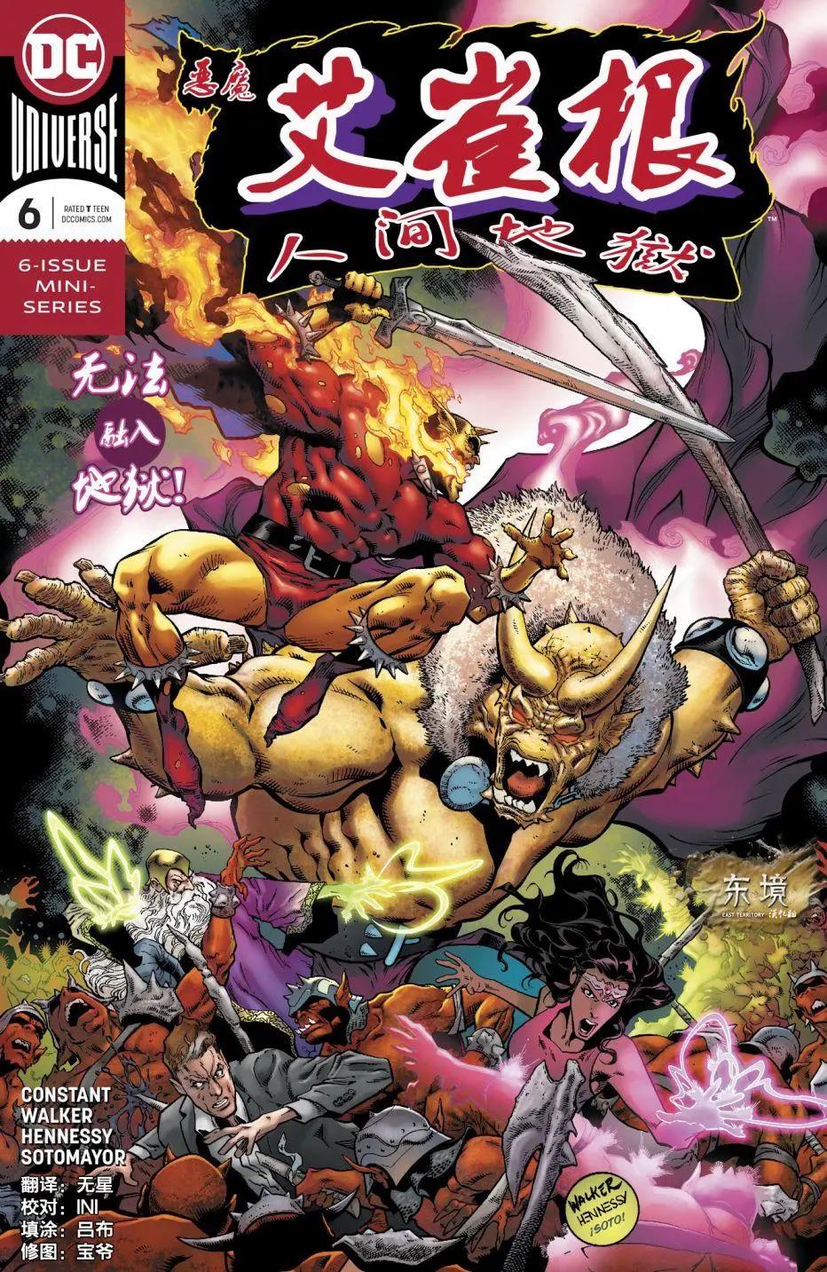 惡魔艾崔根：人間地獄 - 第06卷 - 1