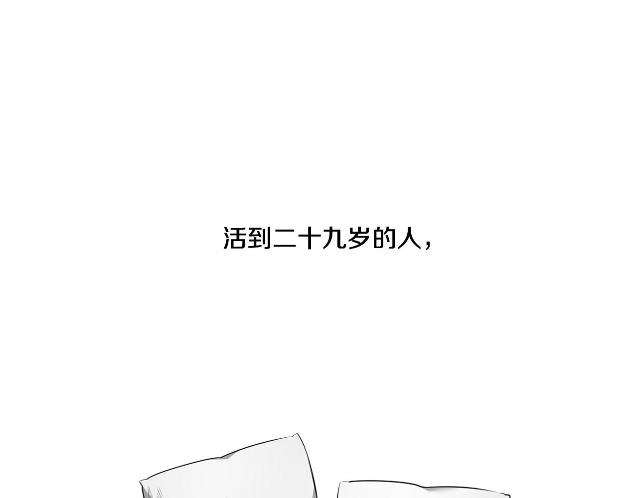 惡魔的浪漫晚餐 - 第64話 特異體質(1/3) - 1