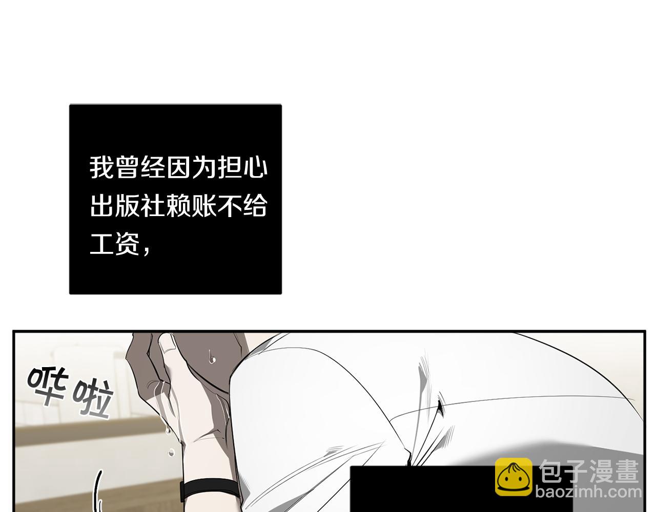 惡魔的浪漫晚餐 - 第64話 特異體質(1/3) - 4