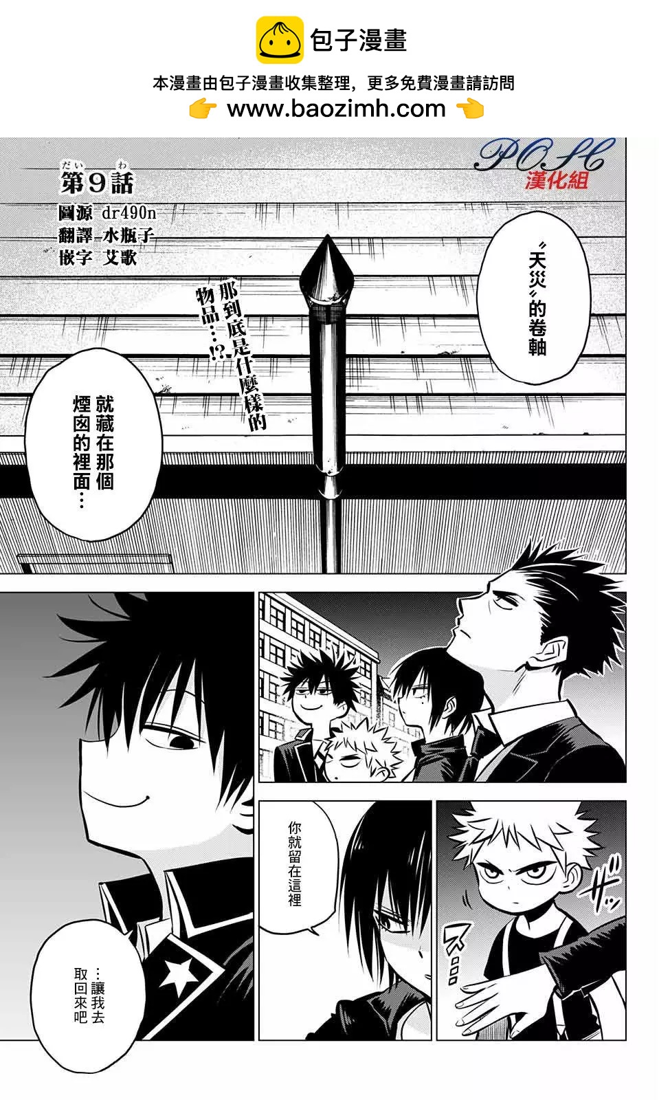 惡魔調律 - 第09回 - 2