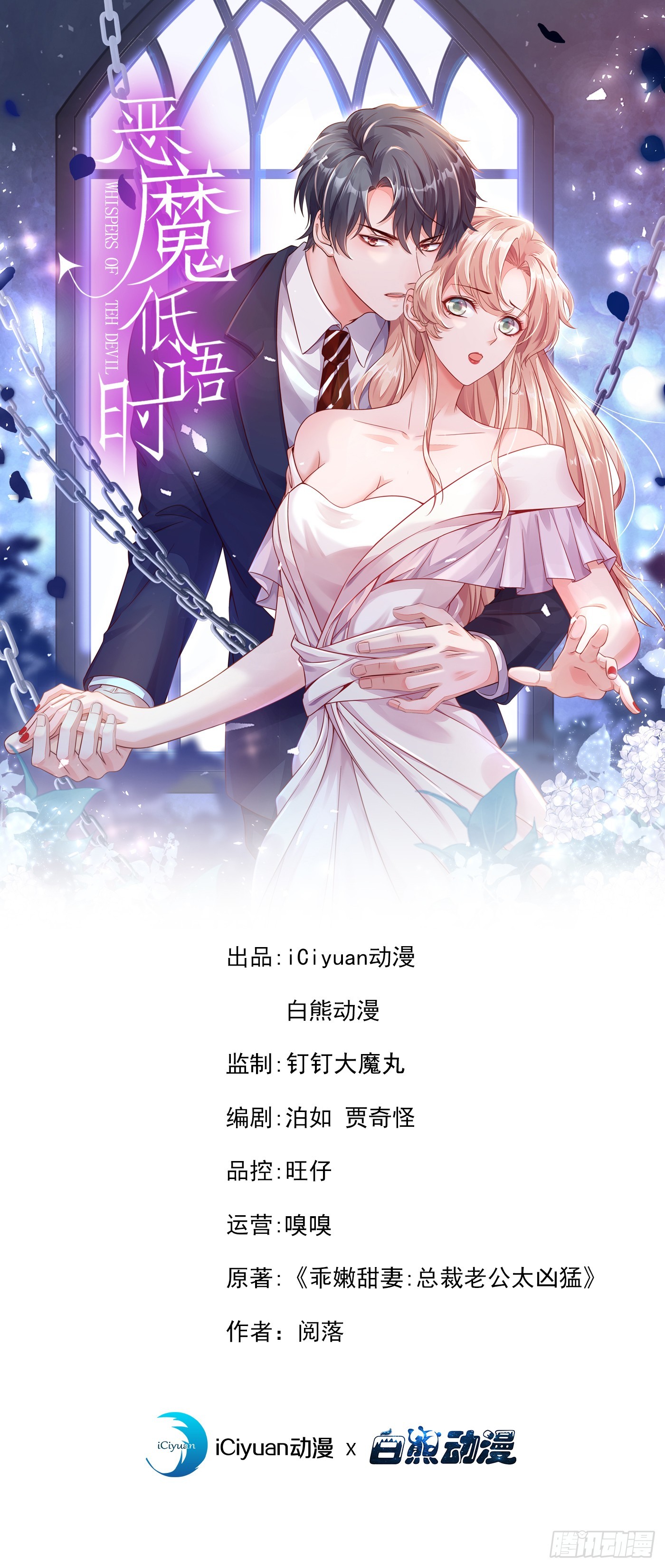 恶魔低语时 - 第159话 和你一起回去 - 1