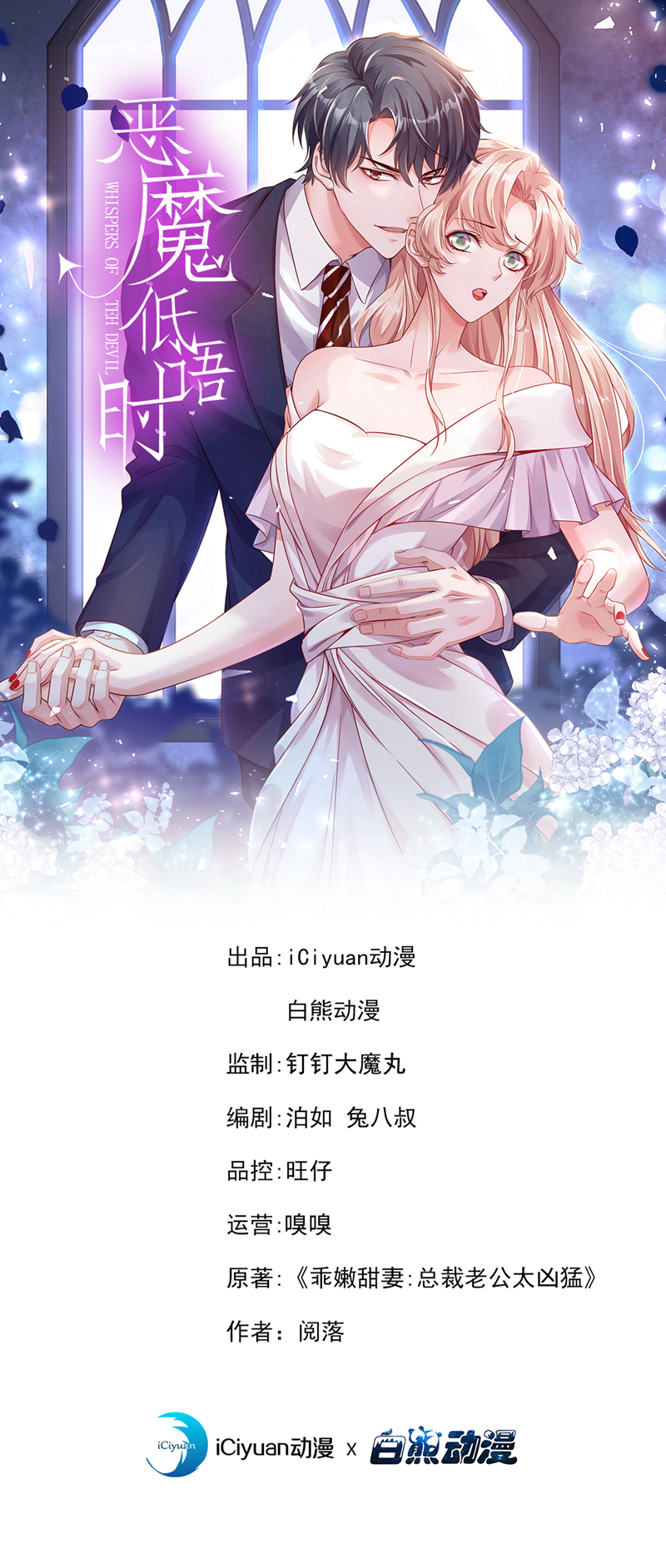 惡魔低語時 - 第209話 你已經回來了？ - 1