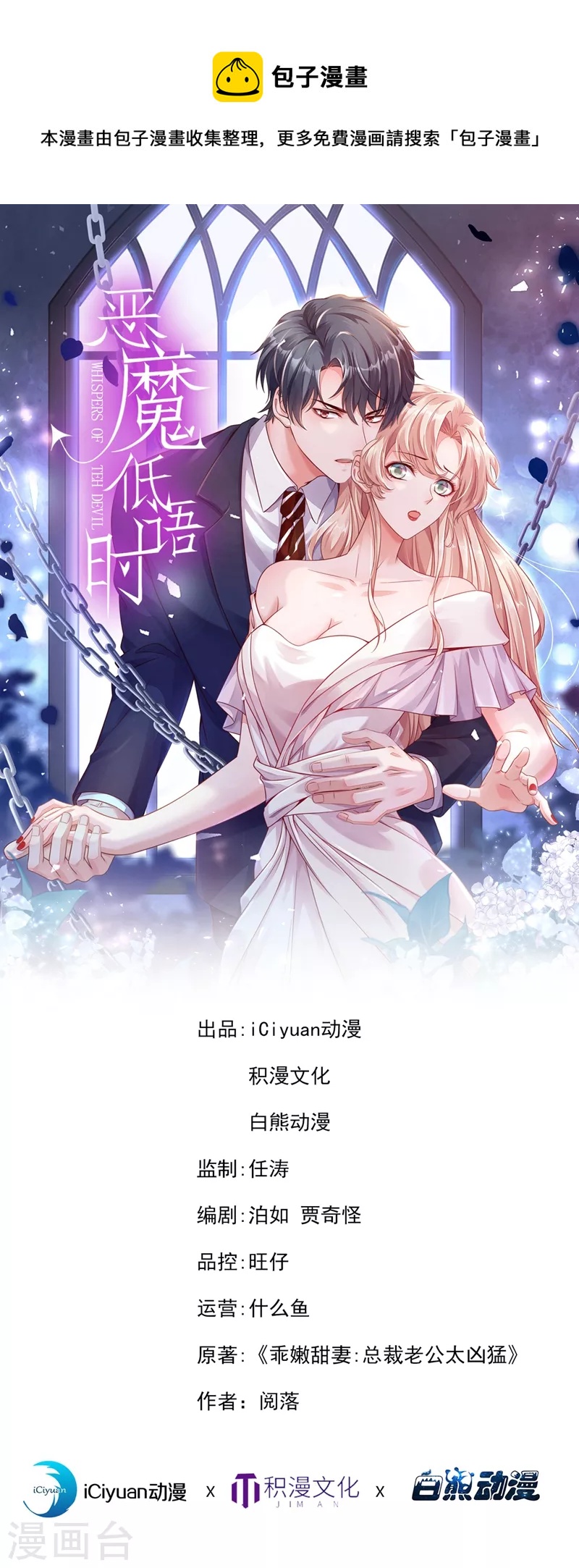 惡魔低語時 - 第37話 你和他離婚吧 - 1