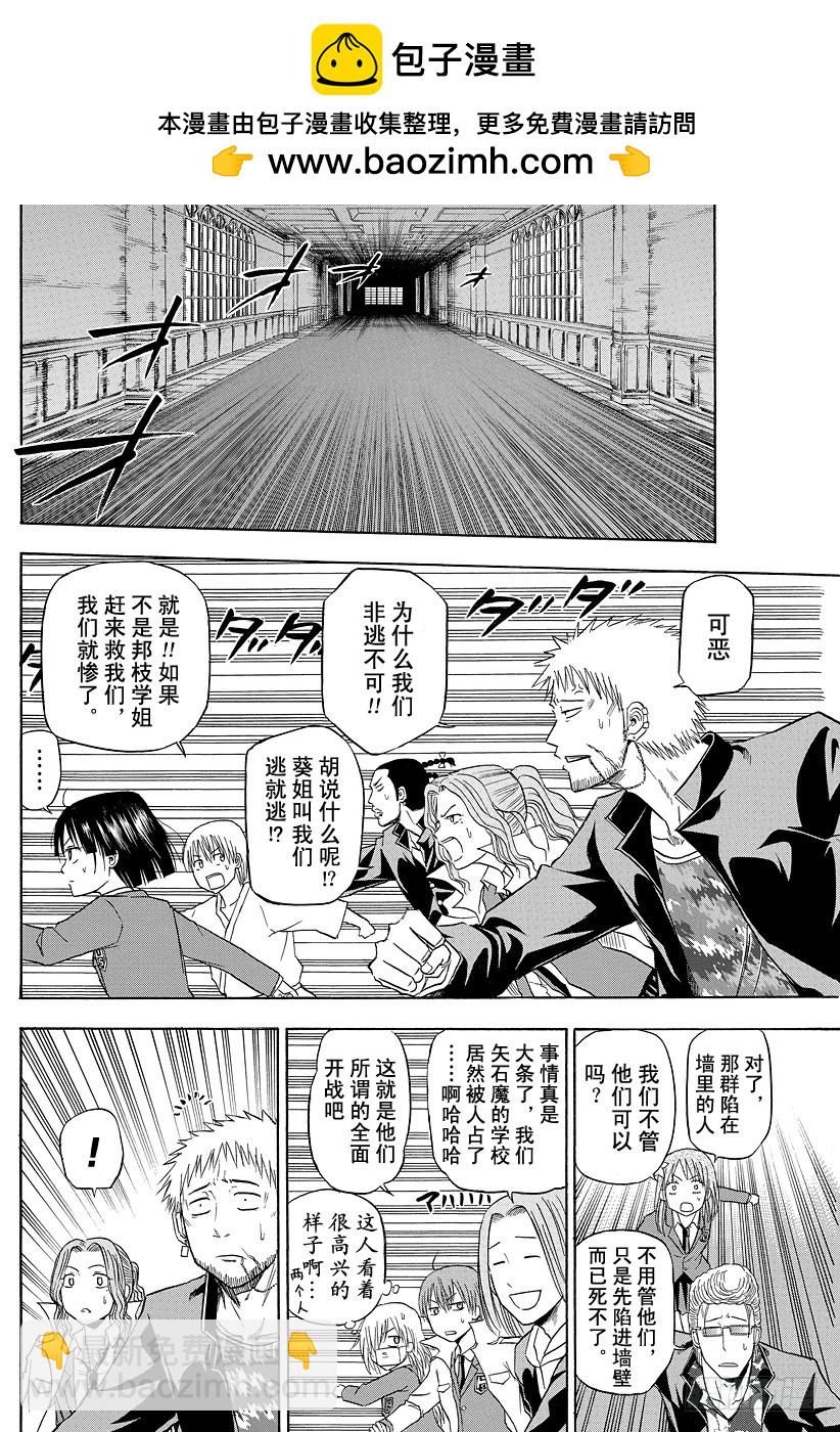 惡魔奶爸（魔王奶爸） - 第120話 大將 - 2