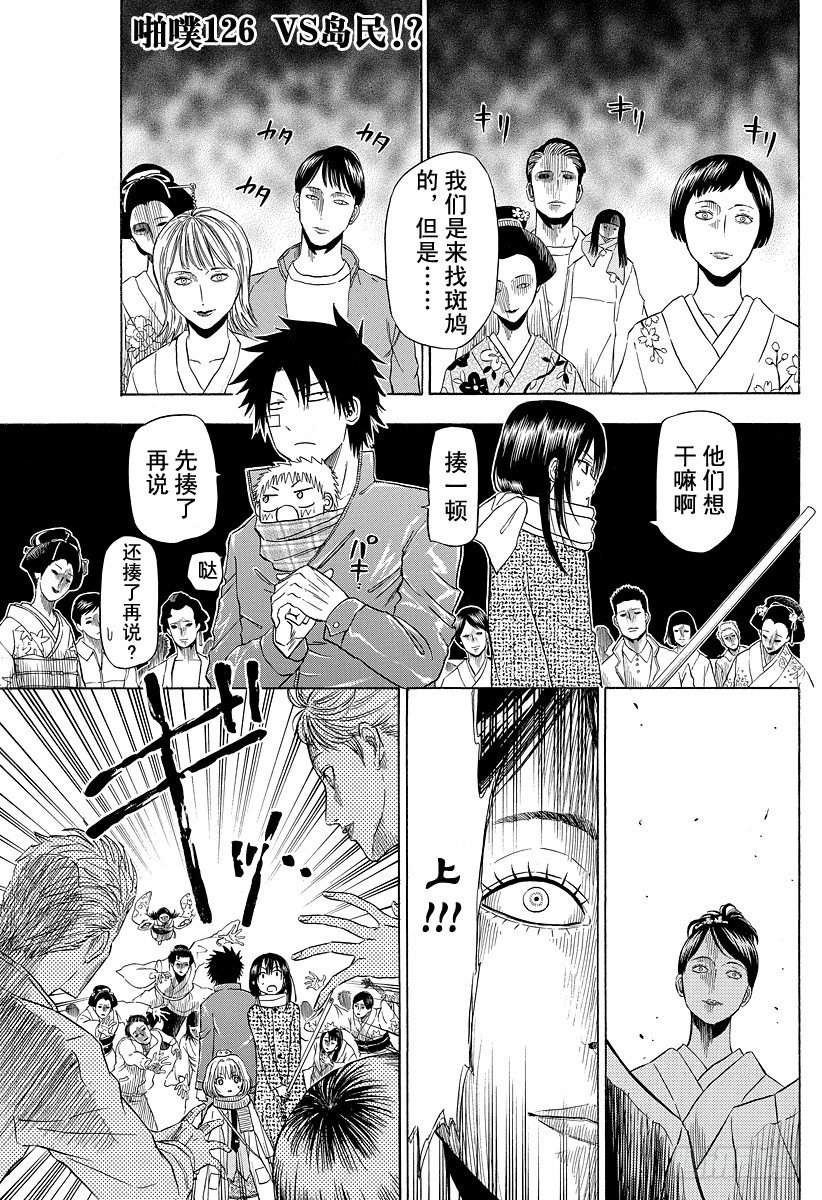 惡魔奶爸（魔王奶爸） - 第126話 VS 島名？ - 1