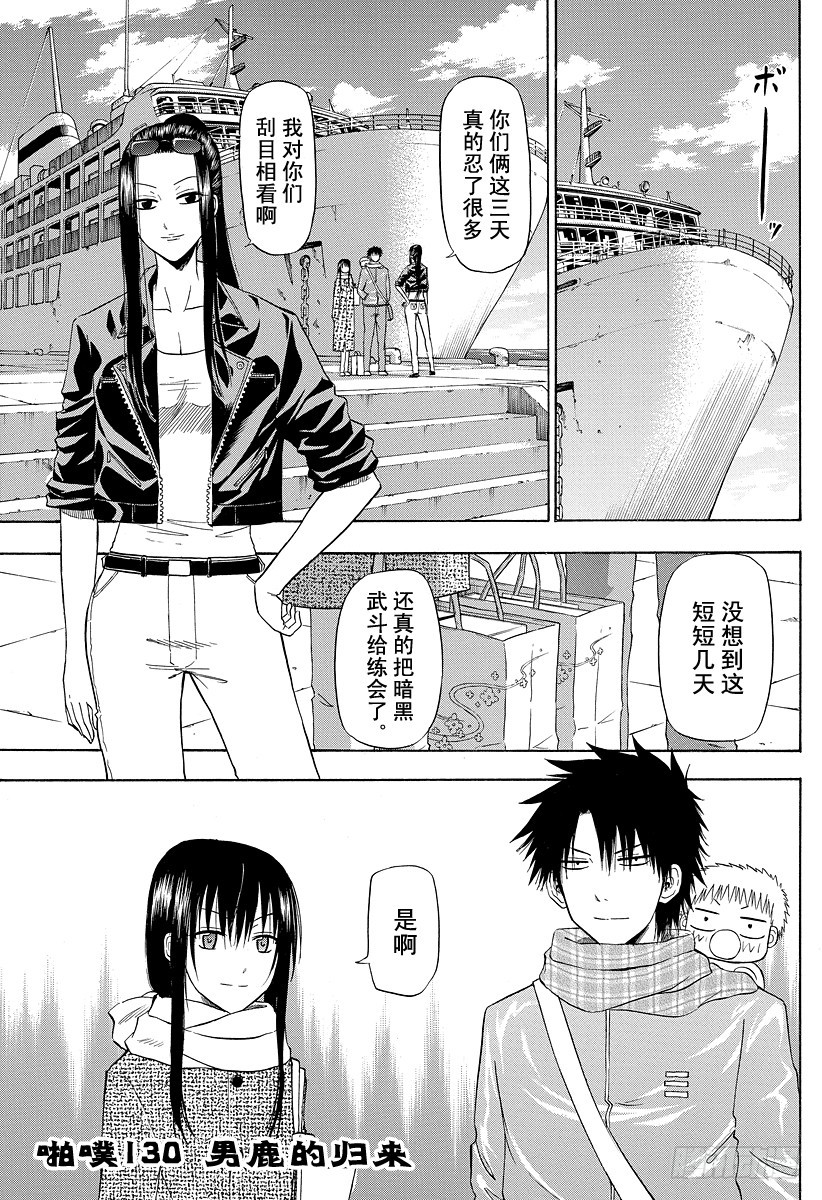 惡魔奶爸（魔王奶爸） - 第130話 男鹿的迴歸 - 1
