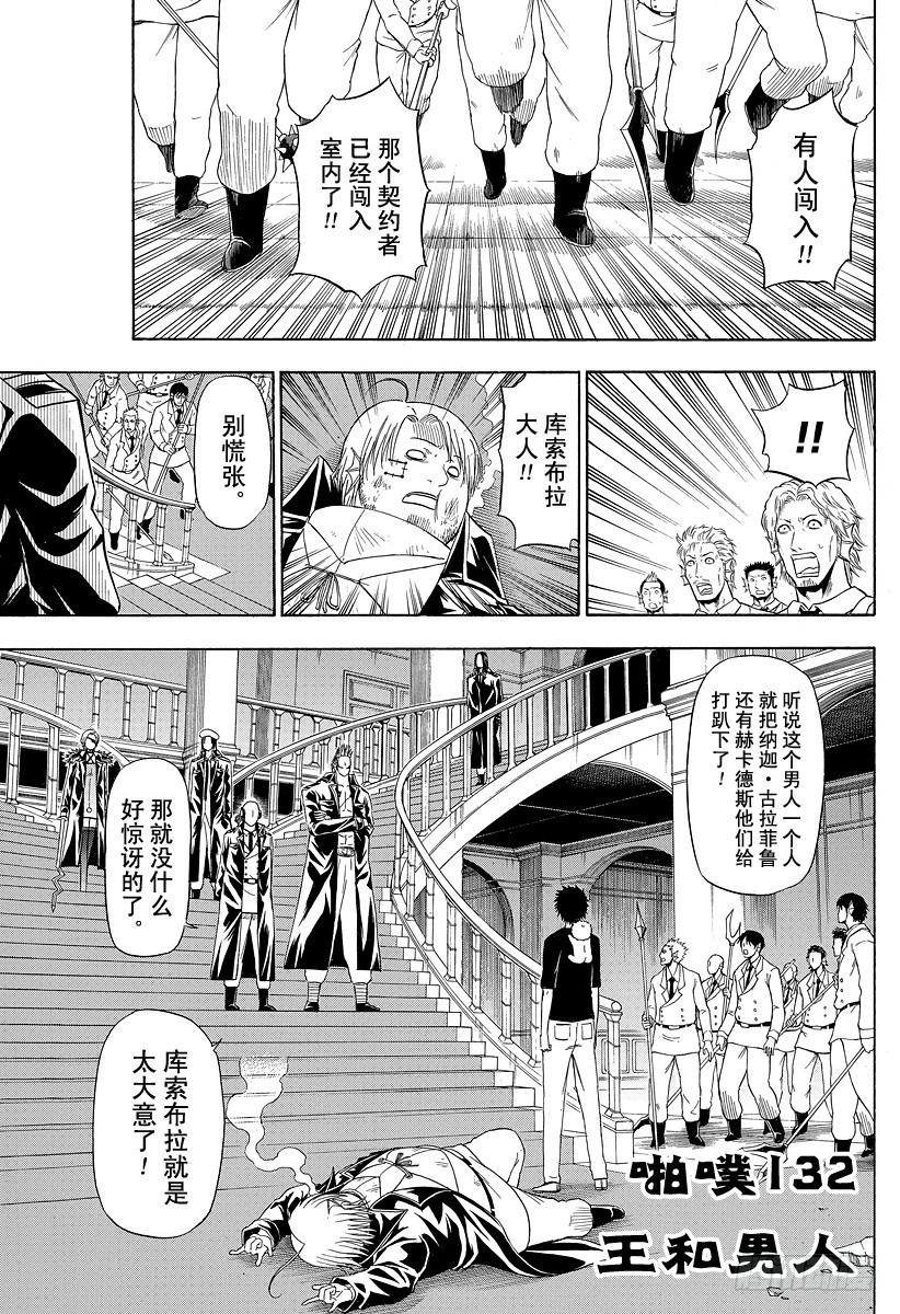惡魔奶爸（魔王奶爸） - 第132話 王和男鹿 - 1