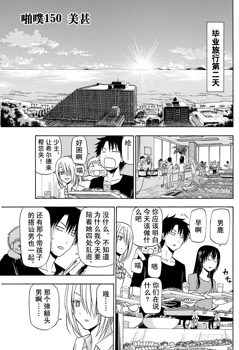 惡魔奶爸（魔王奶爸） - 第150話 美甚 - 1