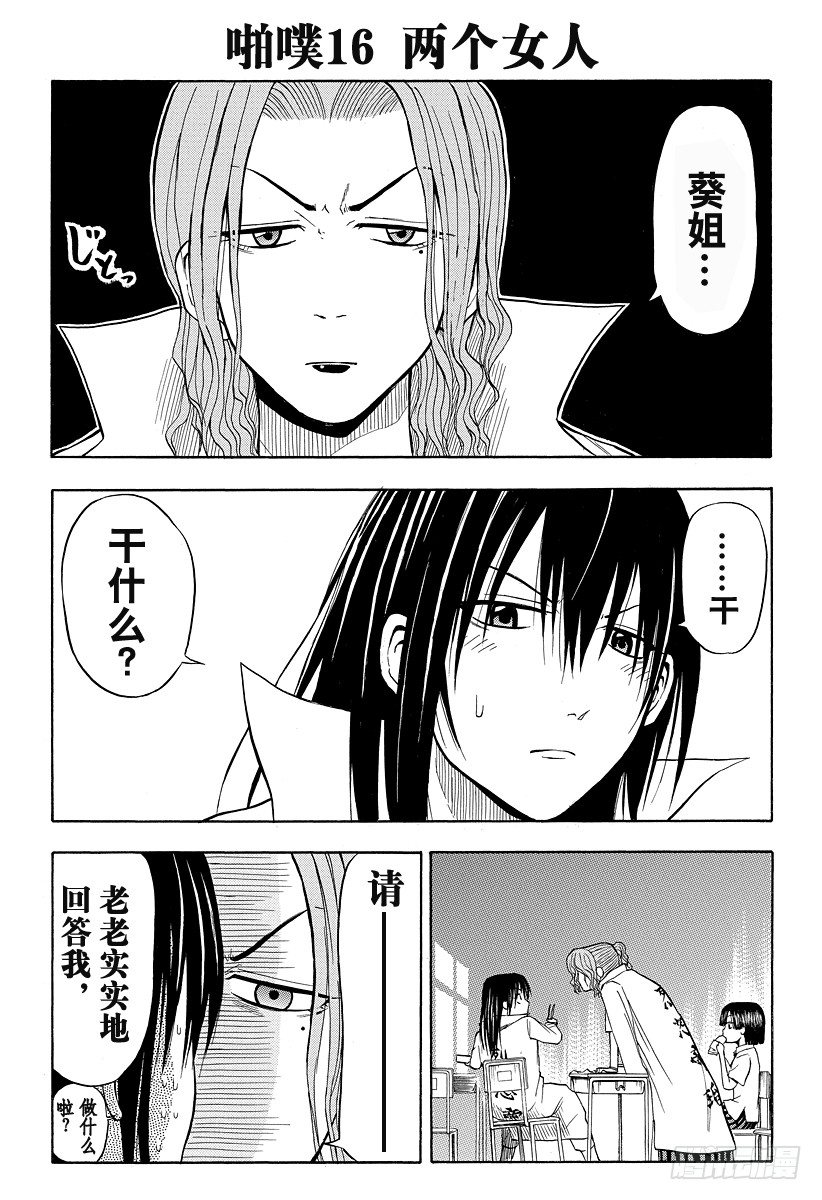 惡魔奶爸（魔王奶爸） - 第16話 兩個女人 - 1
