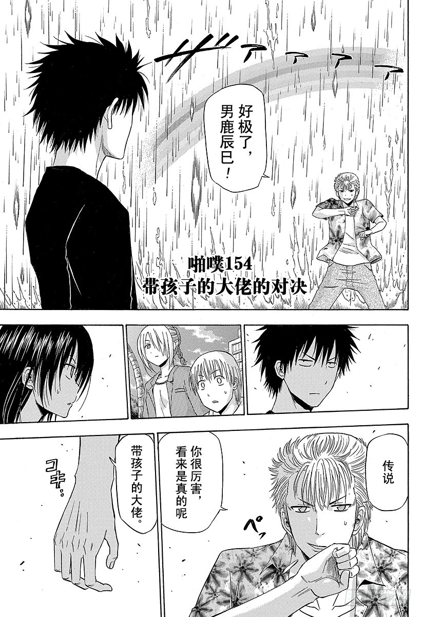 惡魔奶爸（魔王奶爸） - 第154話 帶孩子的大佬的對決 - 1