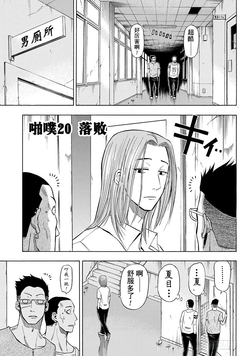 惡魔奶爸（魔王奶爸） - 第20話 落敗 - 1