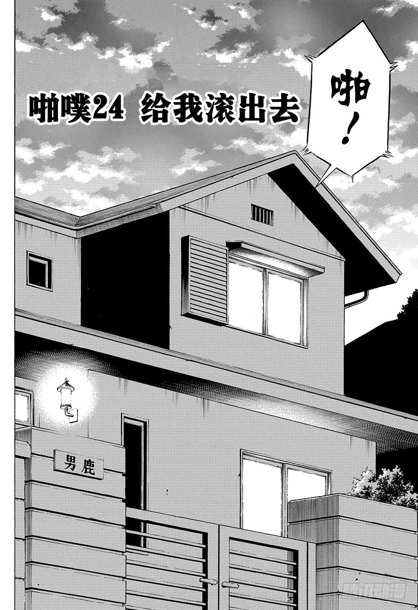 惡魔奶爸（魔王奶爸） - 第24話 給我滾出去 - 2