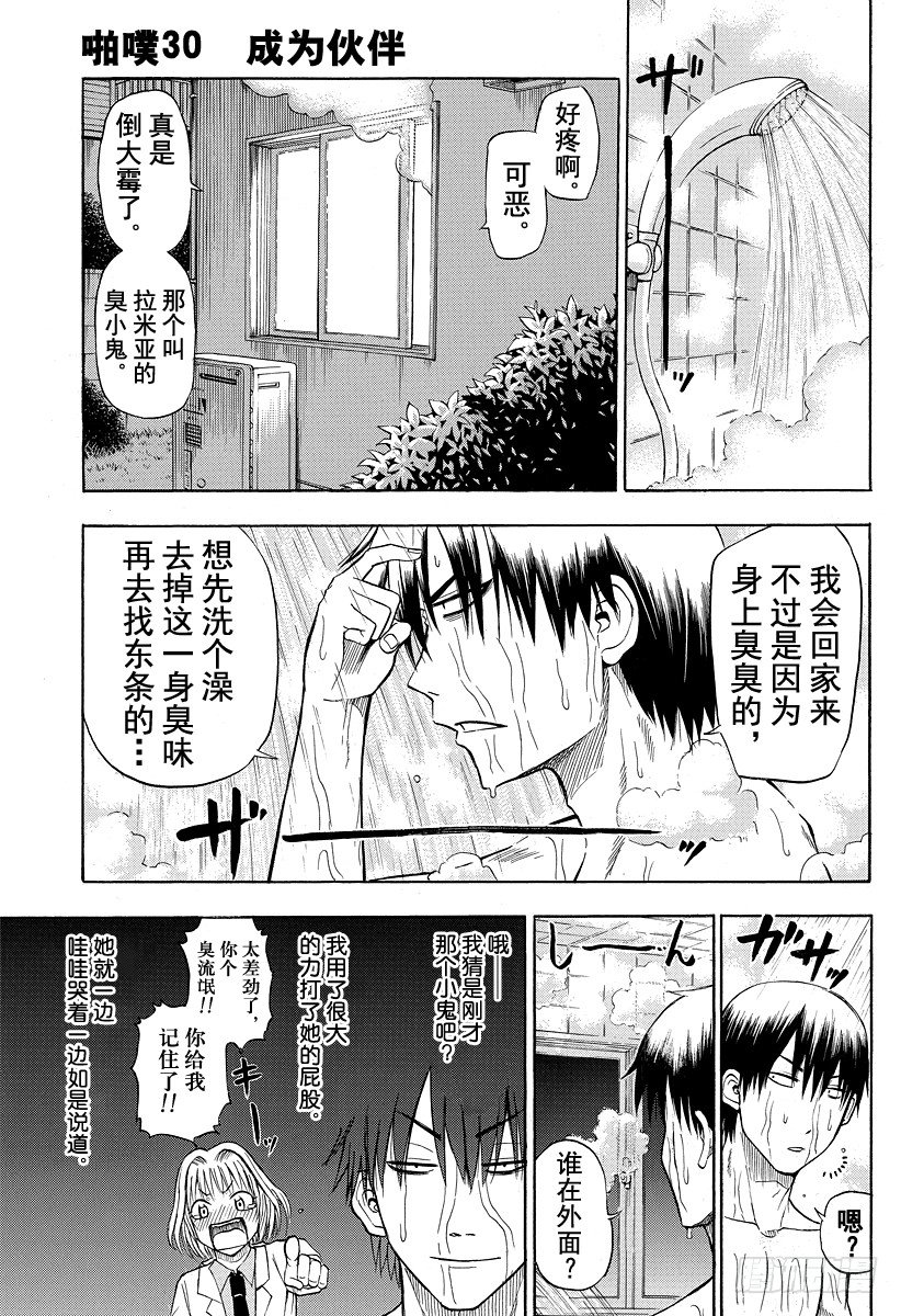 惡魔奶爸（魔王奶爸） - 第30話 成爲夥伴 - 1