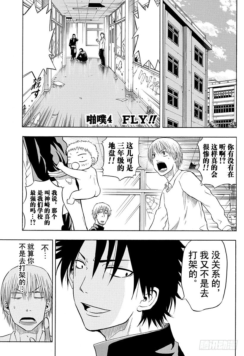 惡魔奶爸（魔王奶爸） - 第4話 FLY！！ - 1