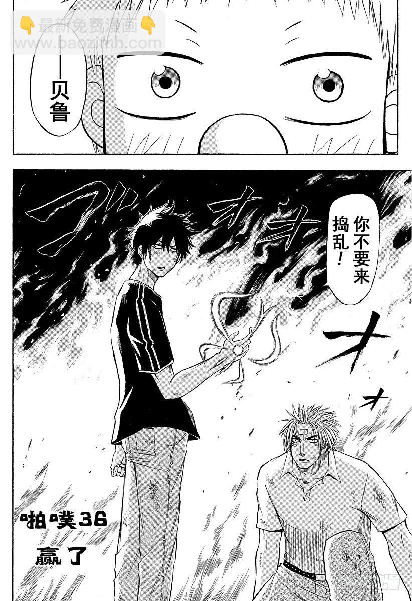 惡魔奶爸（魔王奶爸） - 第36話 贏了 - 2