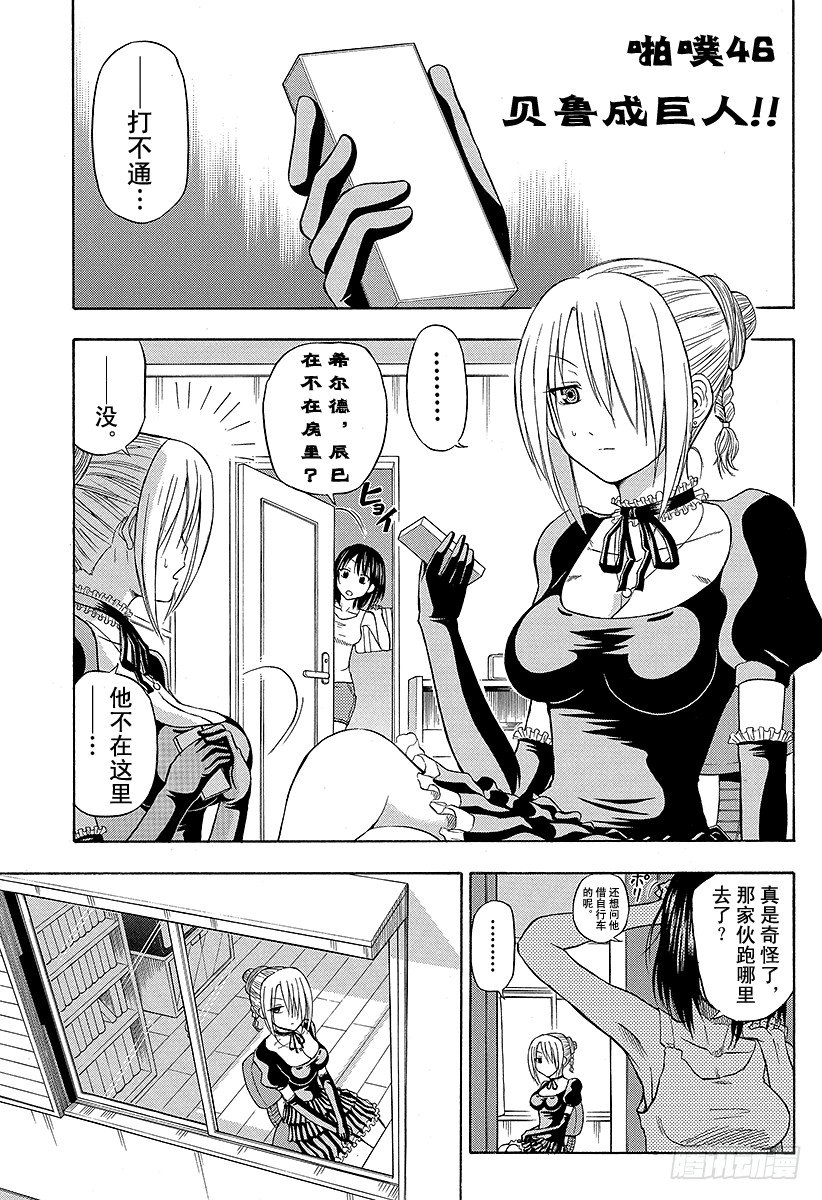 惡魔奶爸（魔王奶爸） - 第46話 貝魯變巨人 - 1