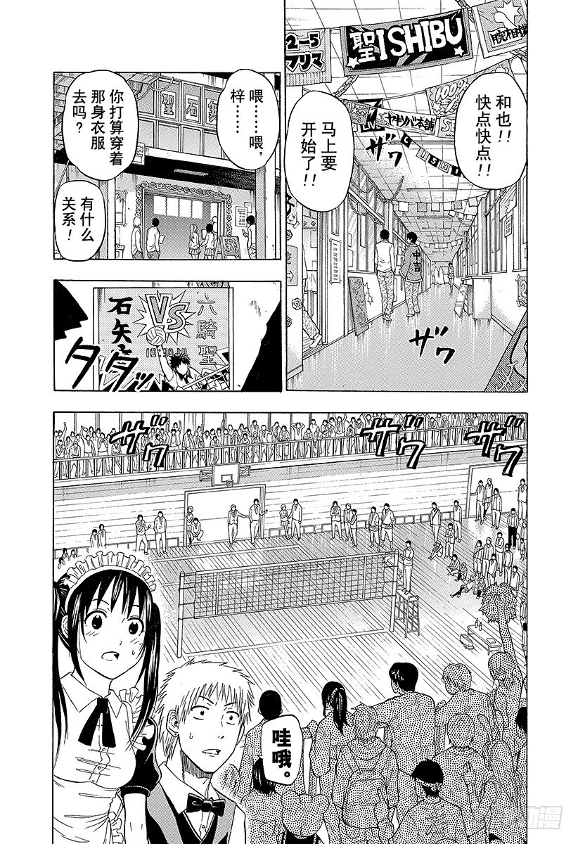 惡魔奶爸（魔王奶爸） - 第70話 排球定勝負！！ - 2