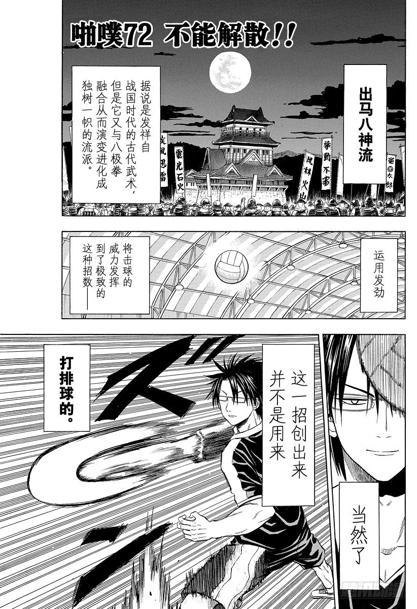 惡魔奶爸（魔王奶爸） - 第72話 不給結束！！ - 1
