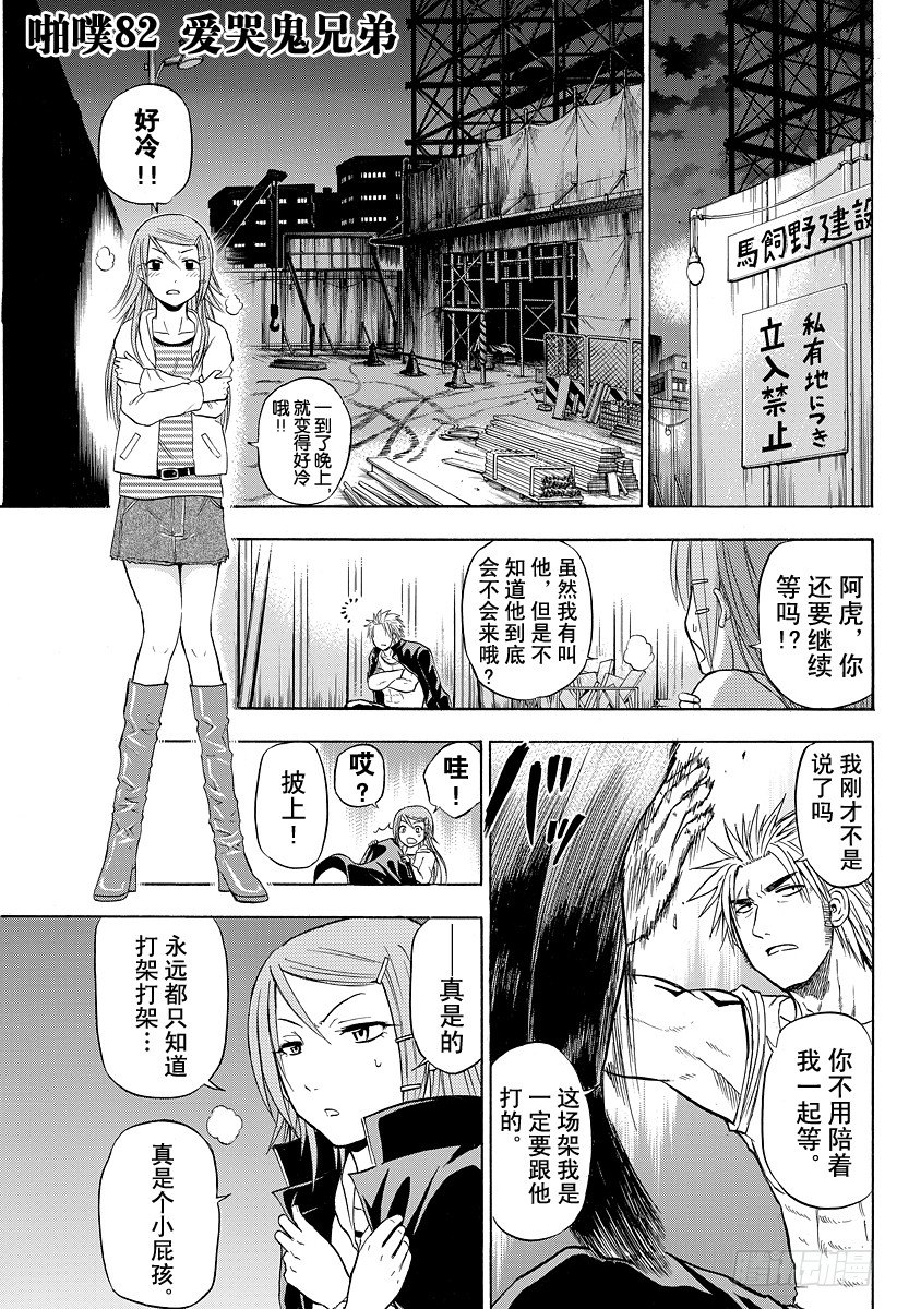 惡魔奶爸（魔王奶爸） - 第82話 愛哭鬼兄弟 - 1