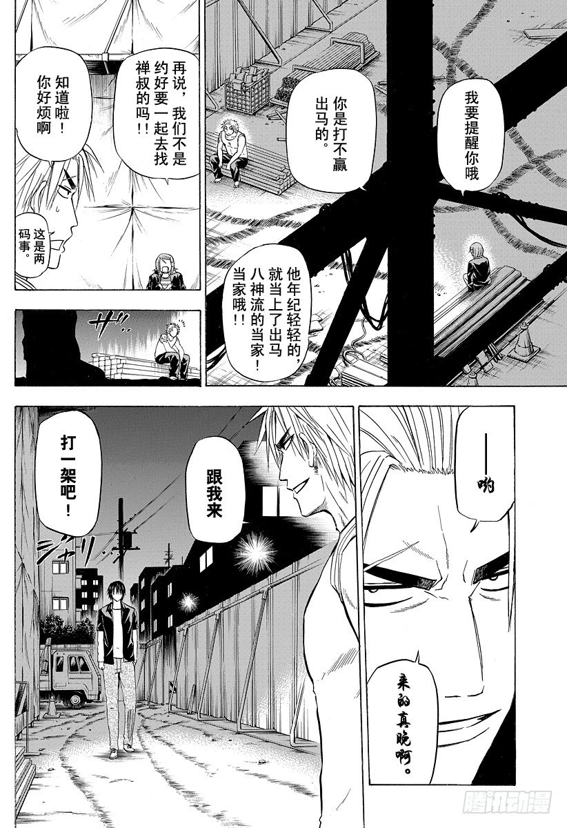 惡魔奶爸（魔王奶爸） - 第82話 愛哭鬼兄弟 - 2