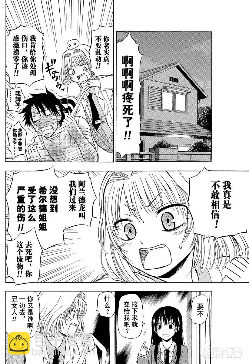 惡魔奶爸（魔王奶爸） - 第88話 令人火大 - 2