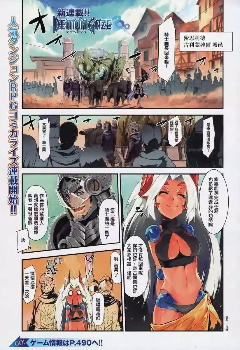 惡魔凝視 - 第01回 - 1