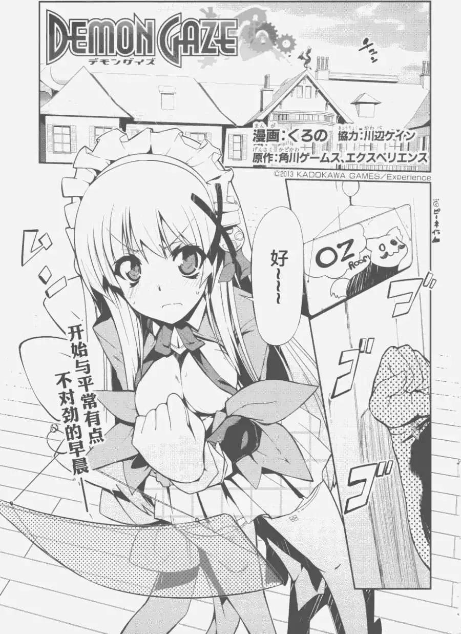 惡魔凝視 - 第03回 - 1