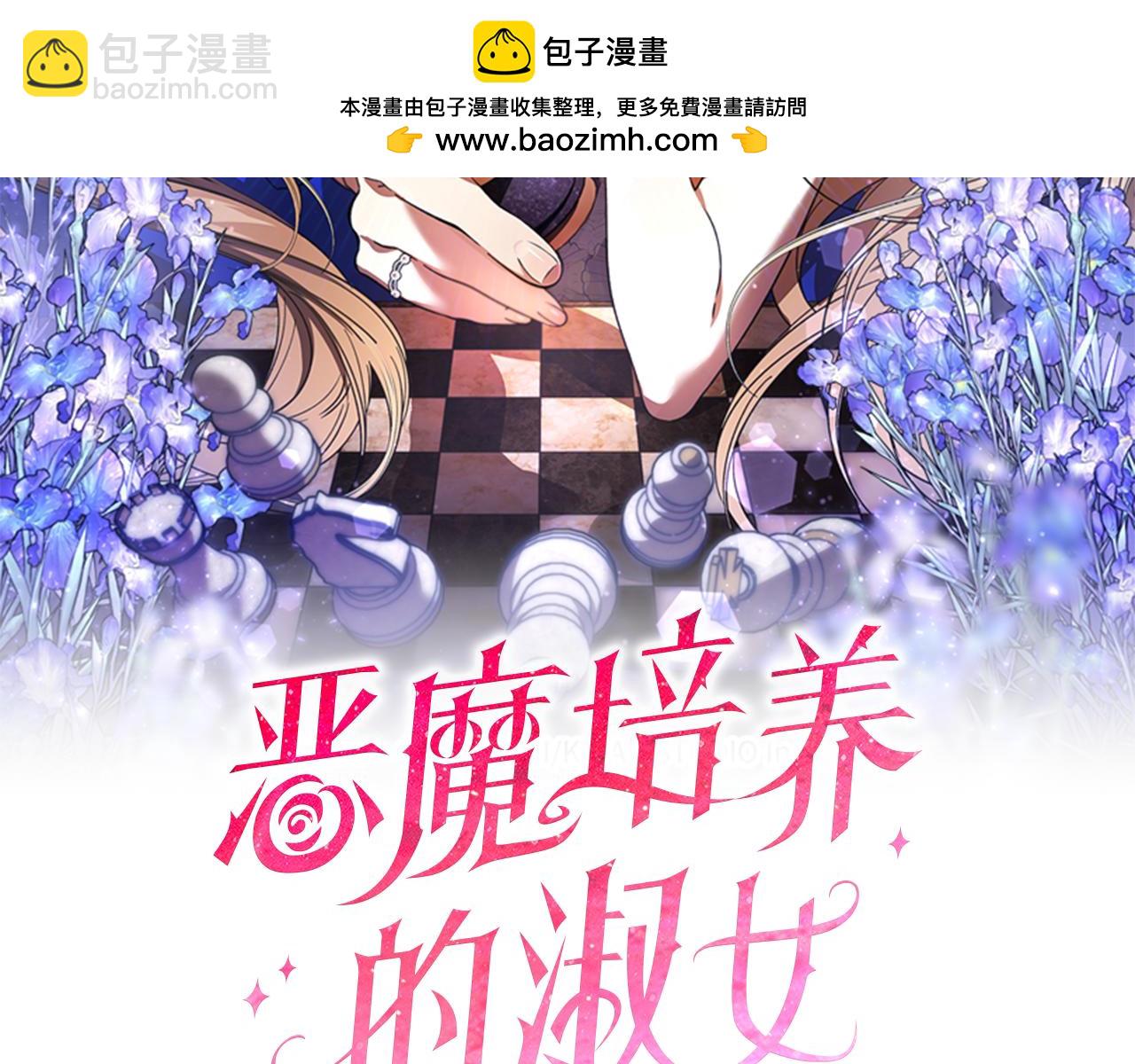 惡魔培養的淑女 - 第46話 信件的秘密(1/5) - 2