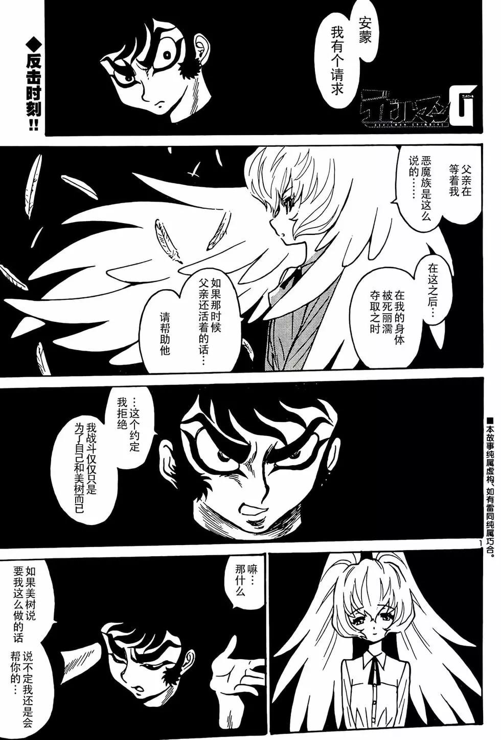 惡魔人G - 第08話 - 1