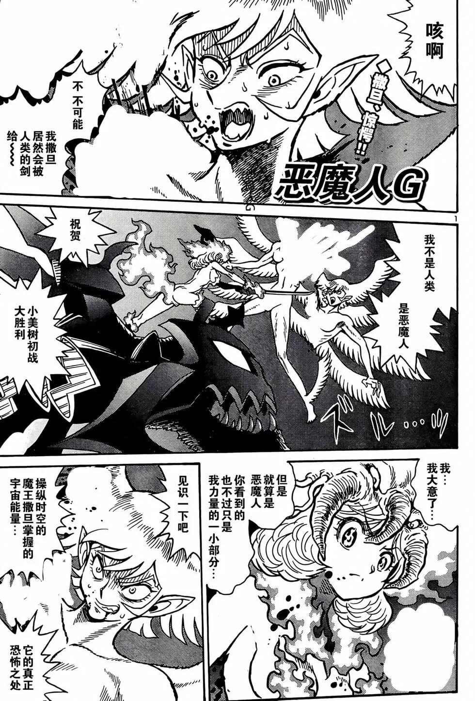 惡魔人G - 第12話 - 1