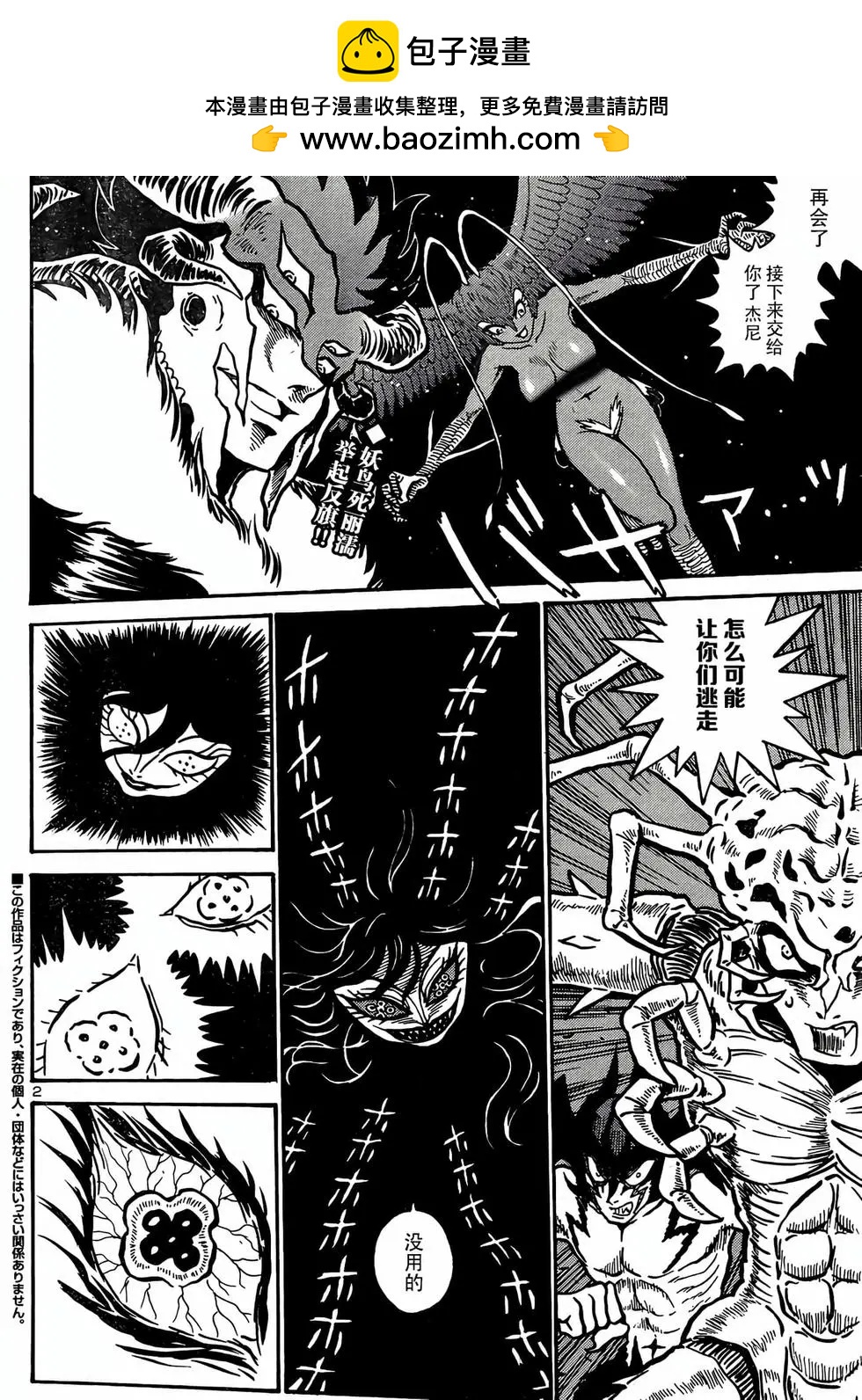 惡魔人G - 第17話 - 2