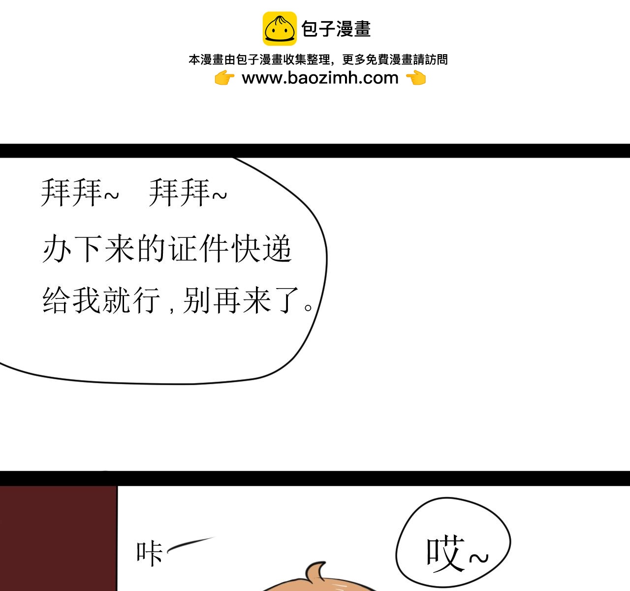 惡魔飼養方法 - 背地裡的工作 - 2