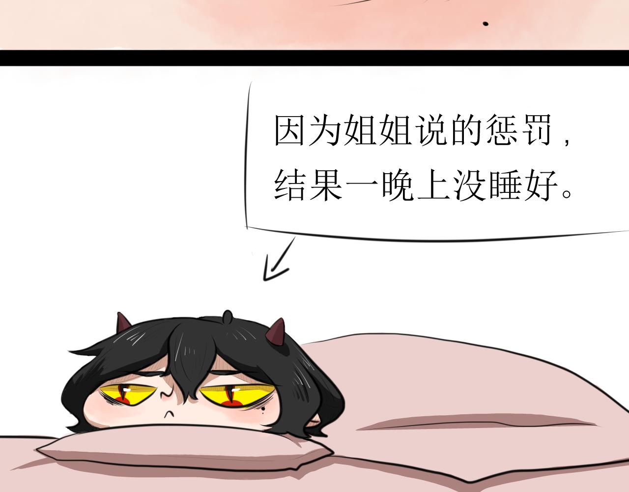 惡魔飼養方法 - 4：朋友一起來幫忙（1） - 3