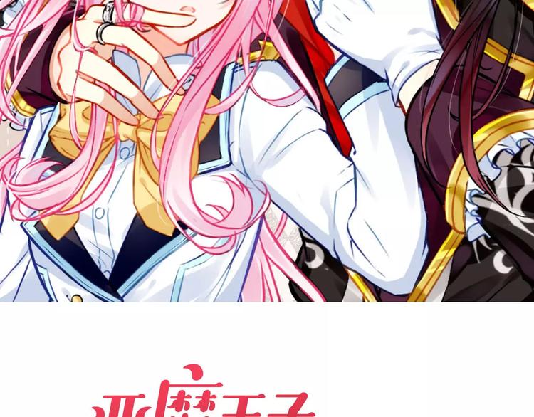 惡魔王子飼養法則 - 第2話 魔族王之子(1/3) - 2