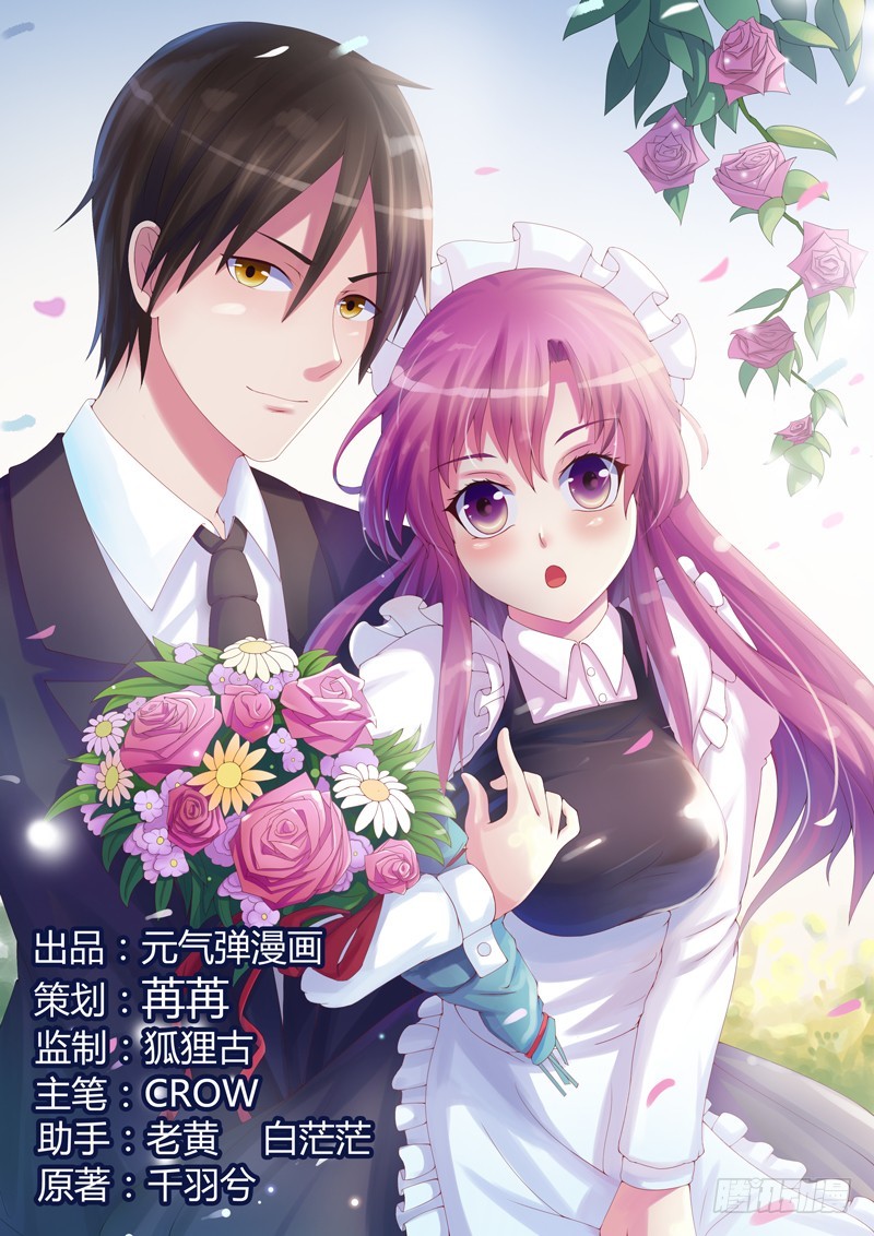 惡魔遊戲：調教小甜妻 - 第37話 昕羽一定不會有事的 - 1