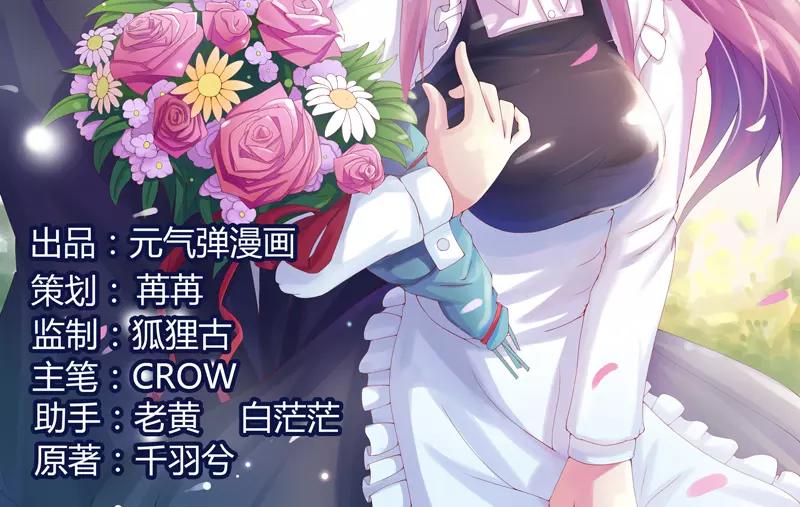 惡魔遊戲：叛逆小甜妻 - 第41話 希寧，好久不見(1/2) - 2