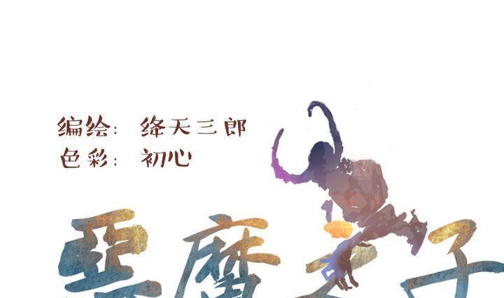 惡魔之子 - 第6話 莉莉的動機 六 - 1