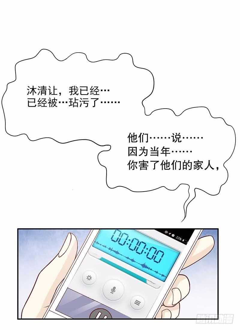 惡魔總裁的二次初戀 - 第70話 一個都不放過 - 2