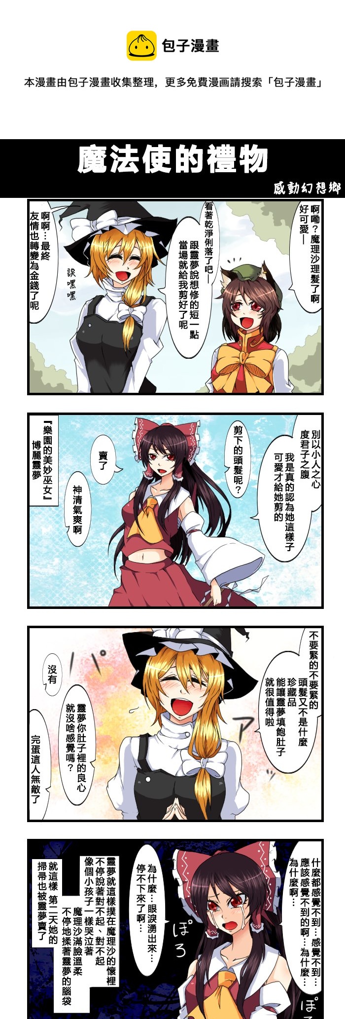 えなみ教授東方短篇集 - 魔法使的禮物 - 1