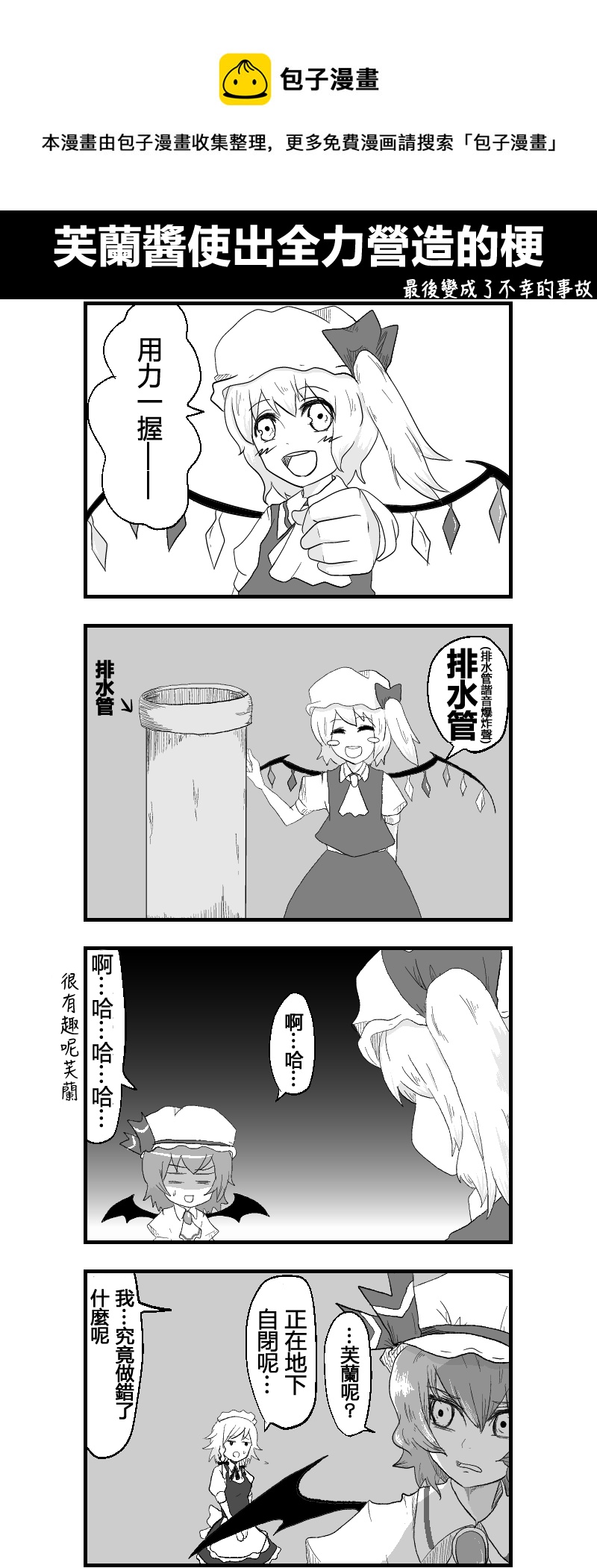 えなみ教授東方短篇集 - 芙蘭醬使出全力營造的梗 - 1