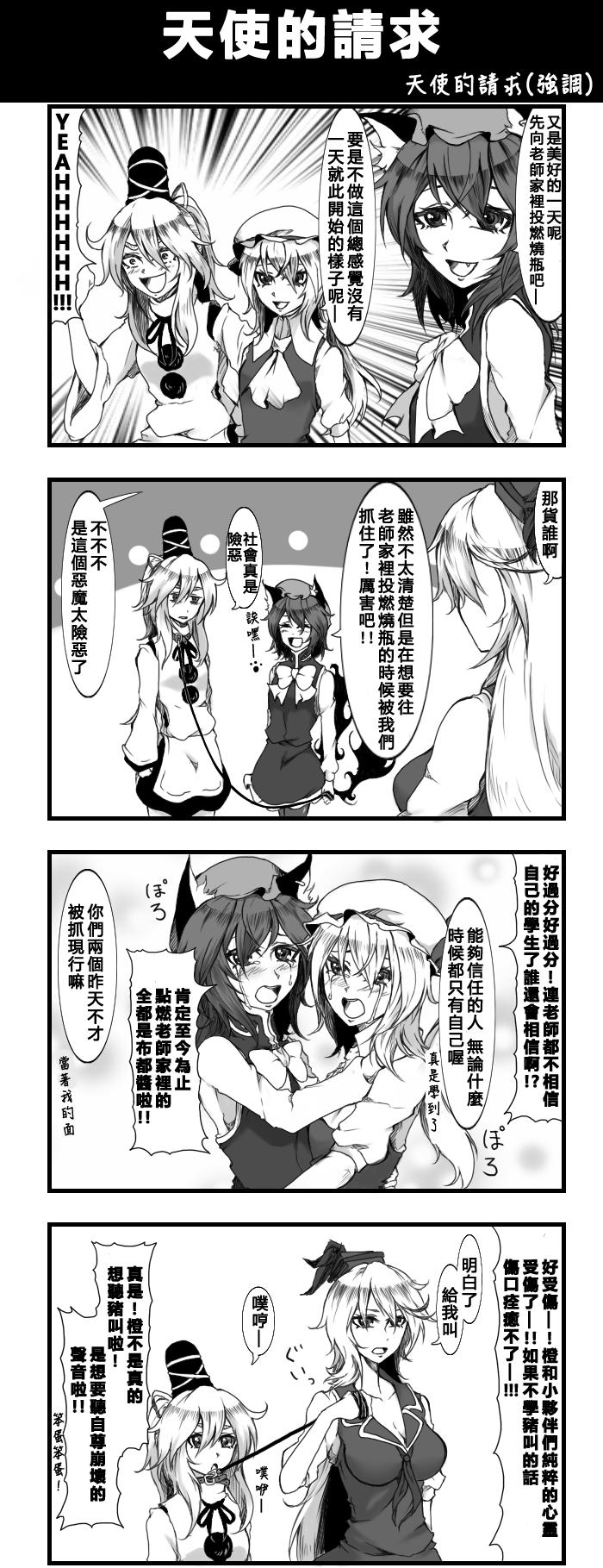 えなみ教授東方短篇集 - 天使的請求 - 1